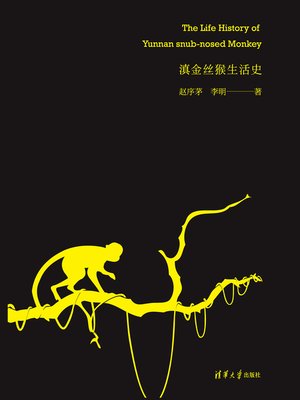 cover image of 滇金丝猴生活史